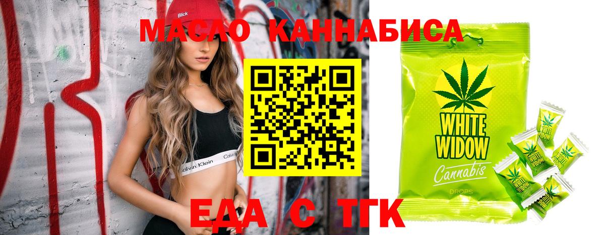 Еда ТГК марихуана  Вход с VPN  Усть-Джегута 