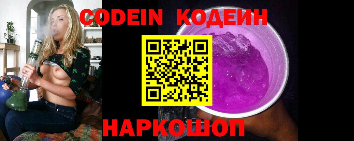 Усть-Джегута  Кодеин напиток Lean (лин)  Кодеиновый сироп Lean Purple Drank  цены наркотик  Вход с VPN 