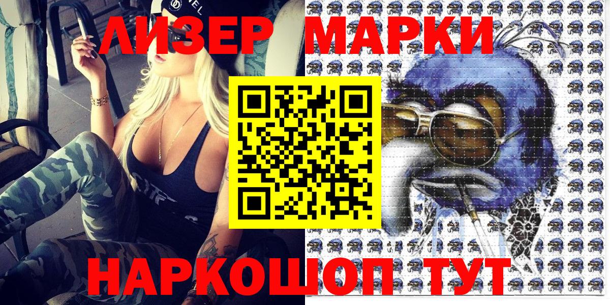 Марки NBOMe  Наркотические марки 1,8мг  Вход с VPN  Усть-Джегута  Наркотические марки 1,8мг 